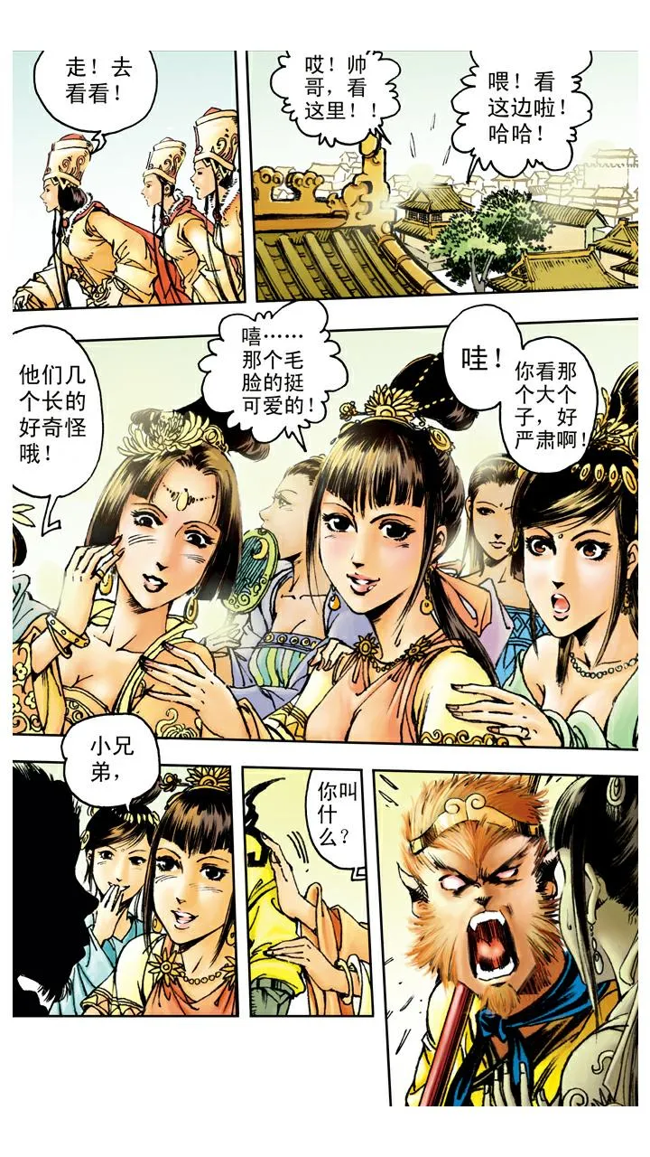 第86话 女儿国 第13页