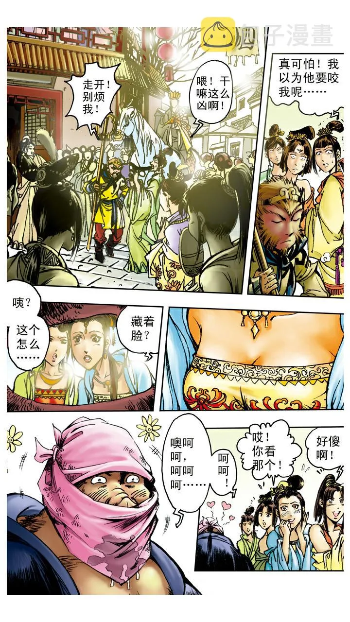 第86话 女儿国 第14页