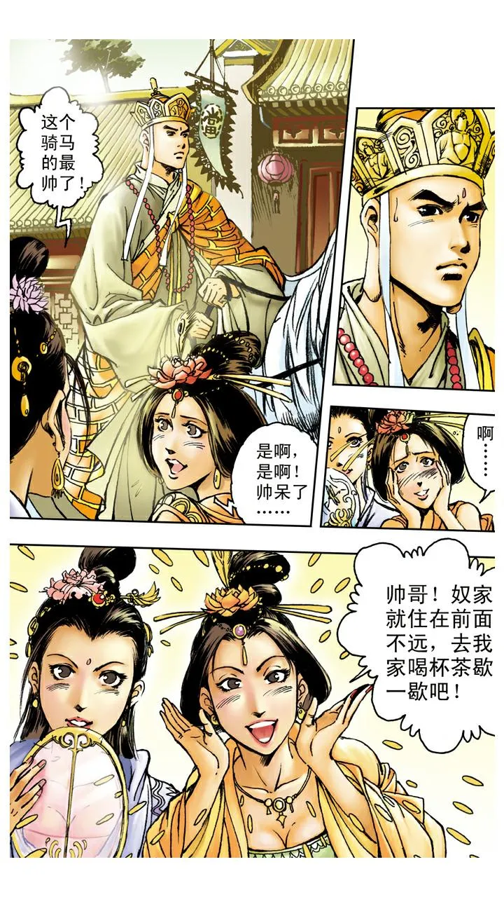 第86话 女儿国 第15页