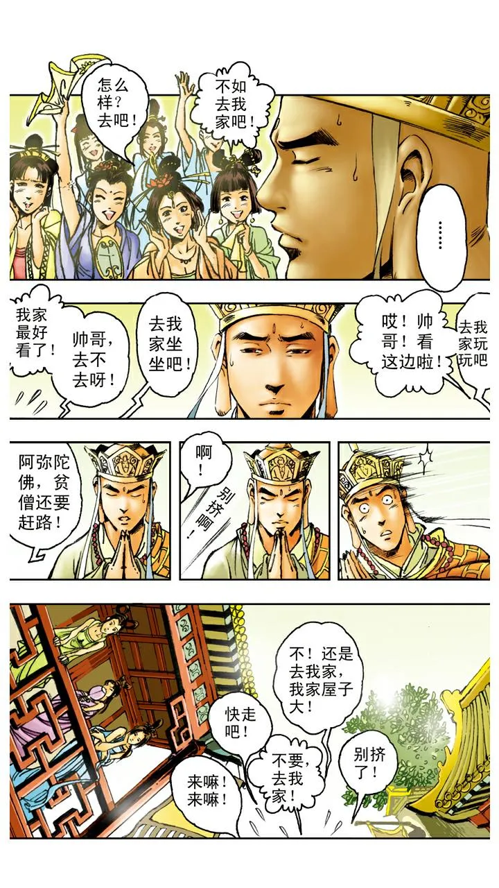 第86话 女儿国 第16页