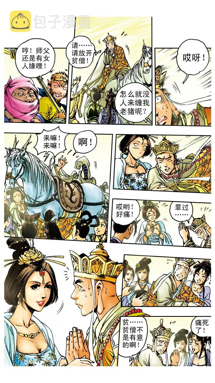 第86话 女儿国 第17页