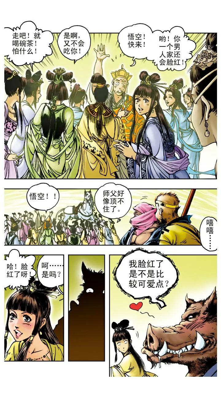 第86话 女儿国 第18页
