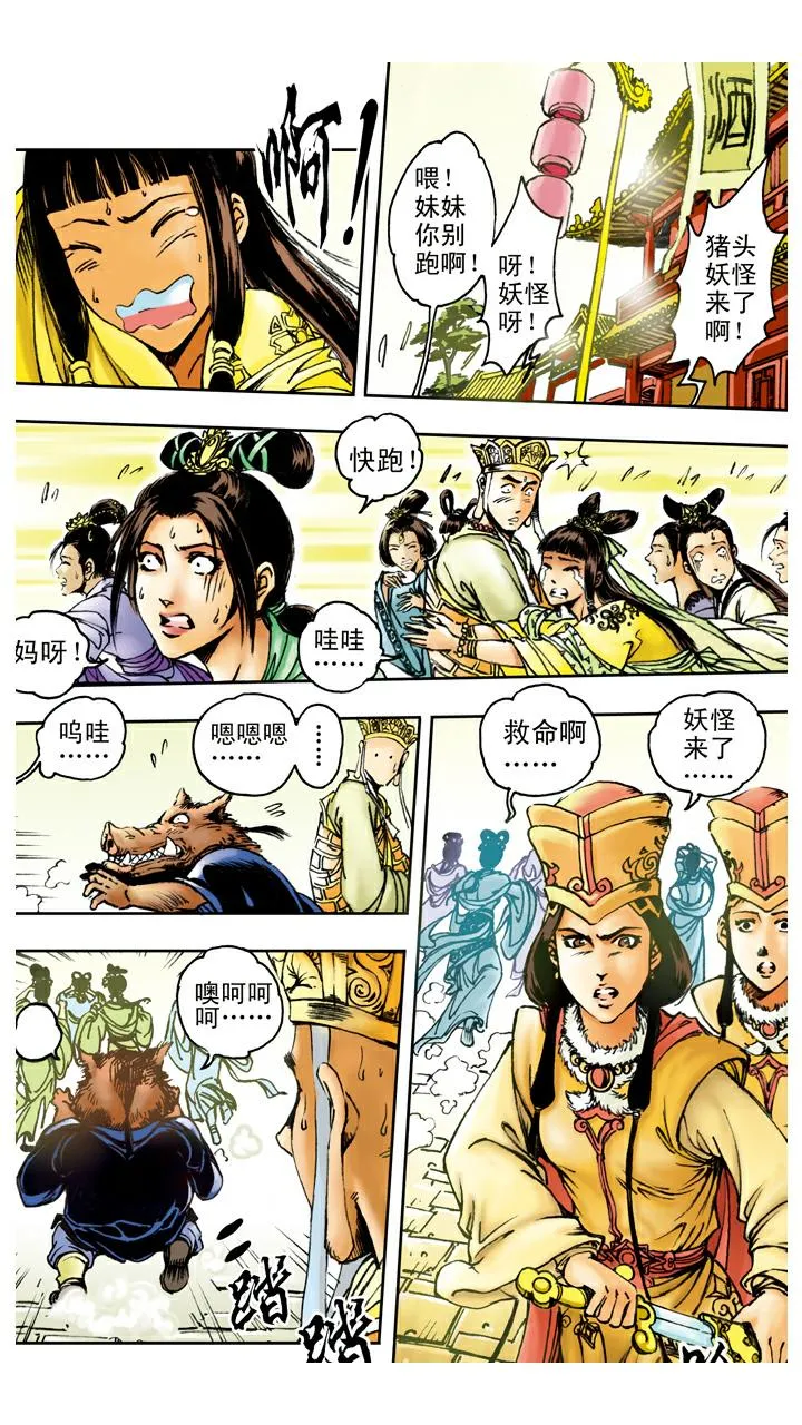 第86话 女儿国 第19页