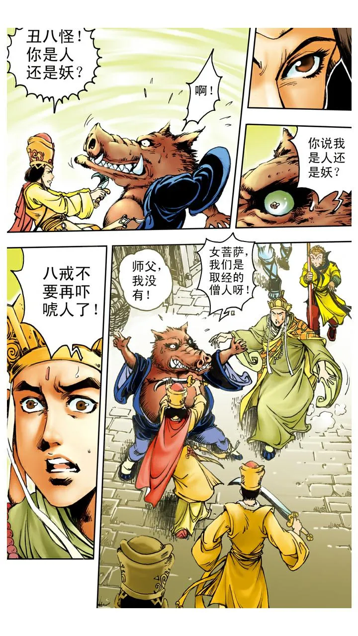 第86话 女儿国 第20页
