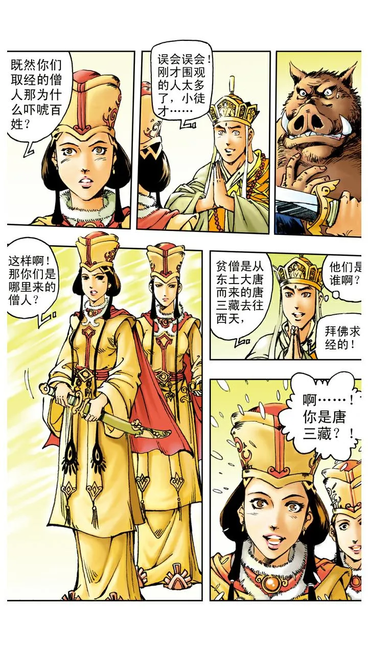 第86话 女儿国 第21页