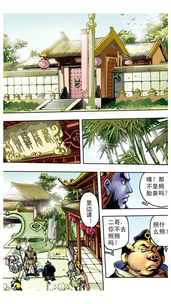 第87话 姻缘 第1页