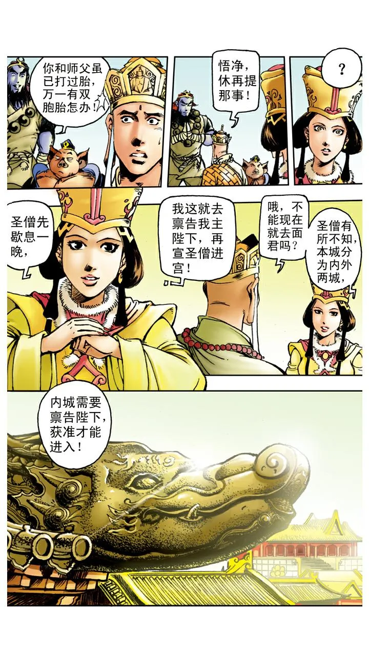 第87话 姻缘 第2页
