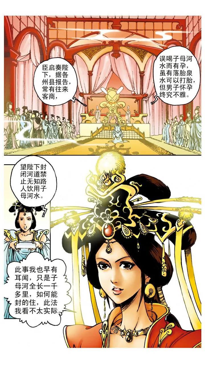 第87话 姻缘 第3页