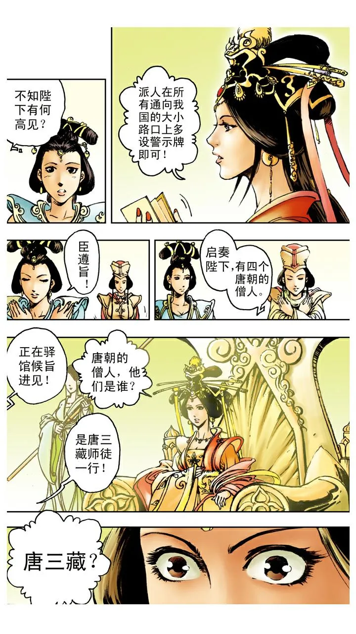第87话 姻缘 第4页
