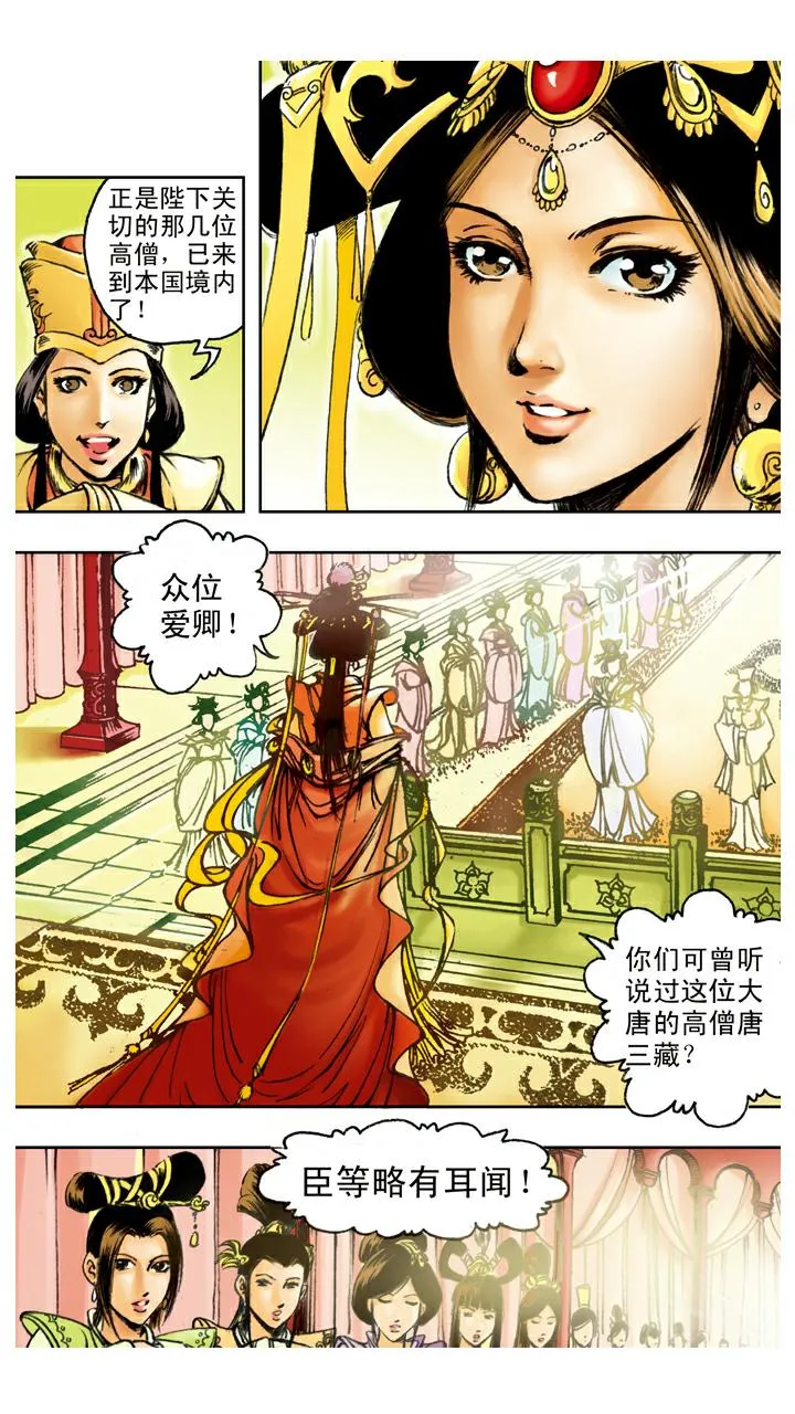 第87话 姻缘 第5页