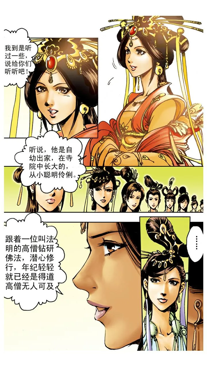 第87话 姻缘 第6页