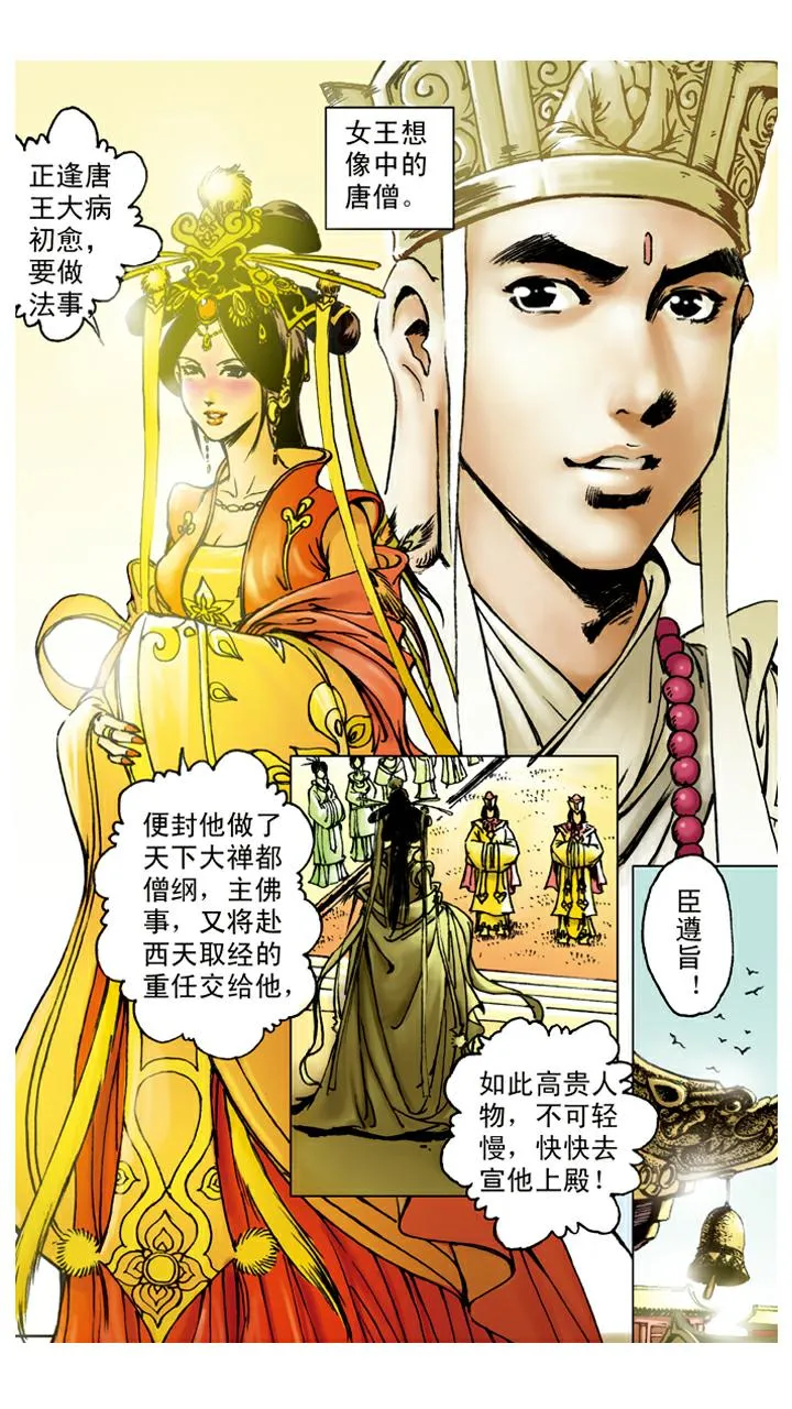 第87话 姻缘 第7页