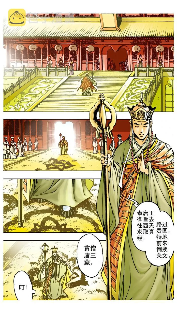 第87话 姻缘 第8页