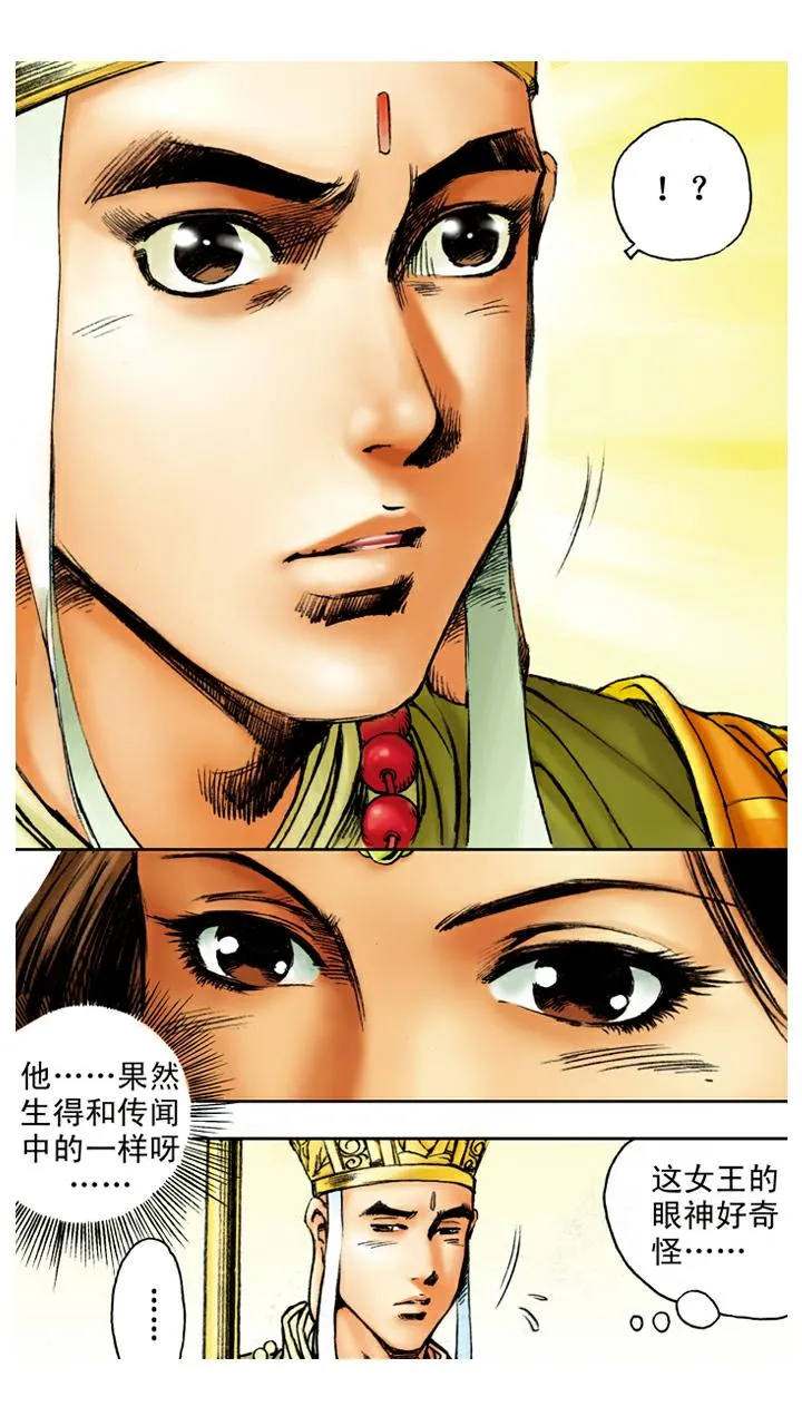 第87话 姻缘 第10页