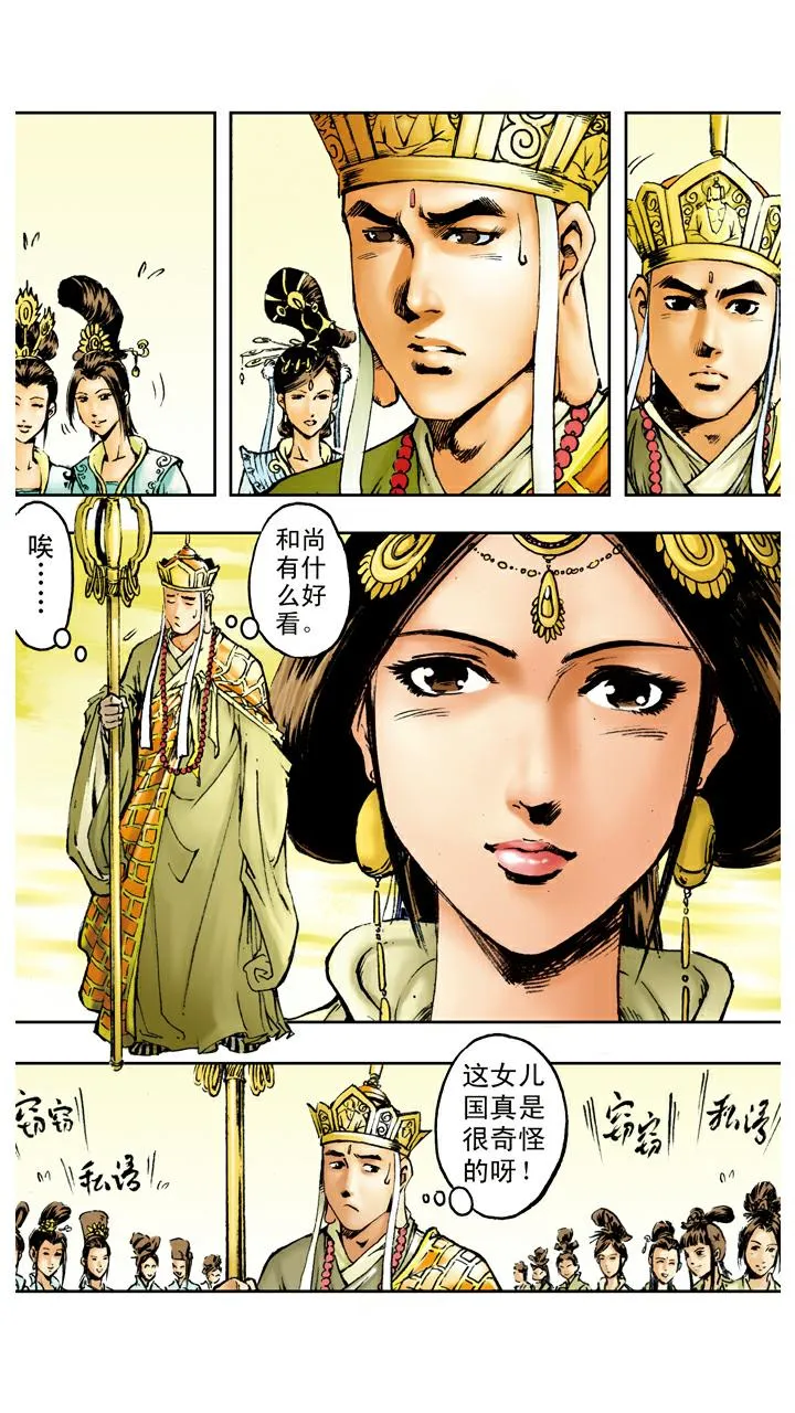第87话 姻缘 第11页