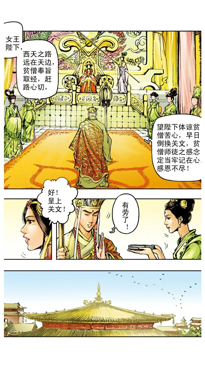 第87话 姻缘 第12页