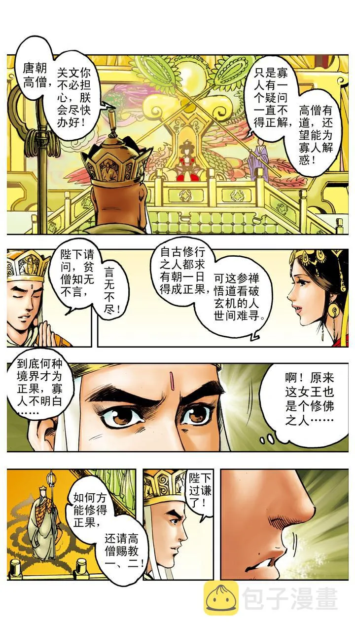 第87话 姻缘 第13页