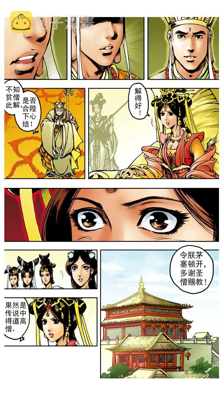 第87话 姻缘 第14页