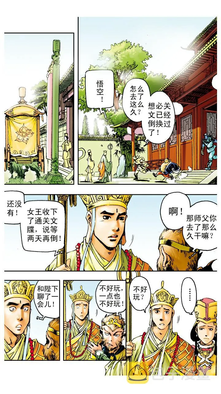 第87话 姻缘 第15页