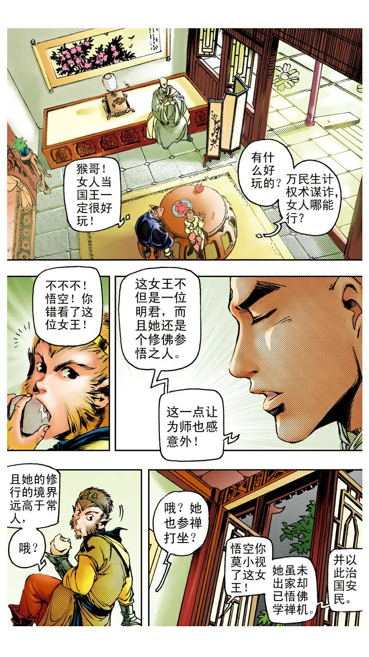 第87话 姻缘 第16页