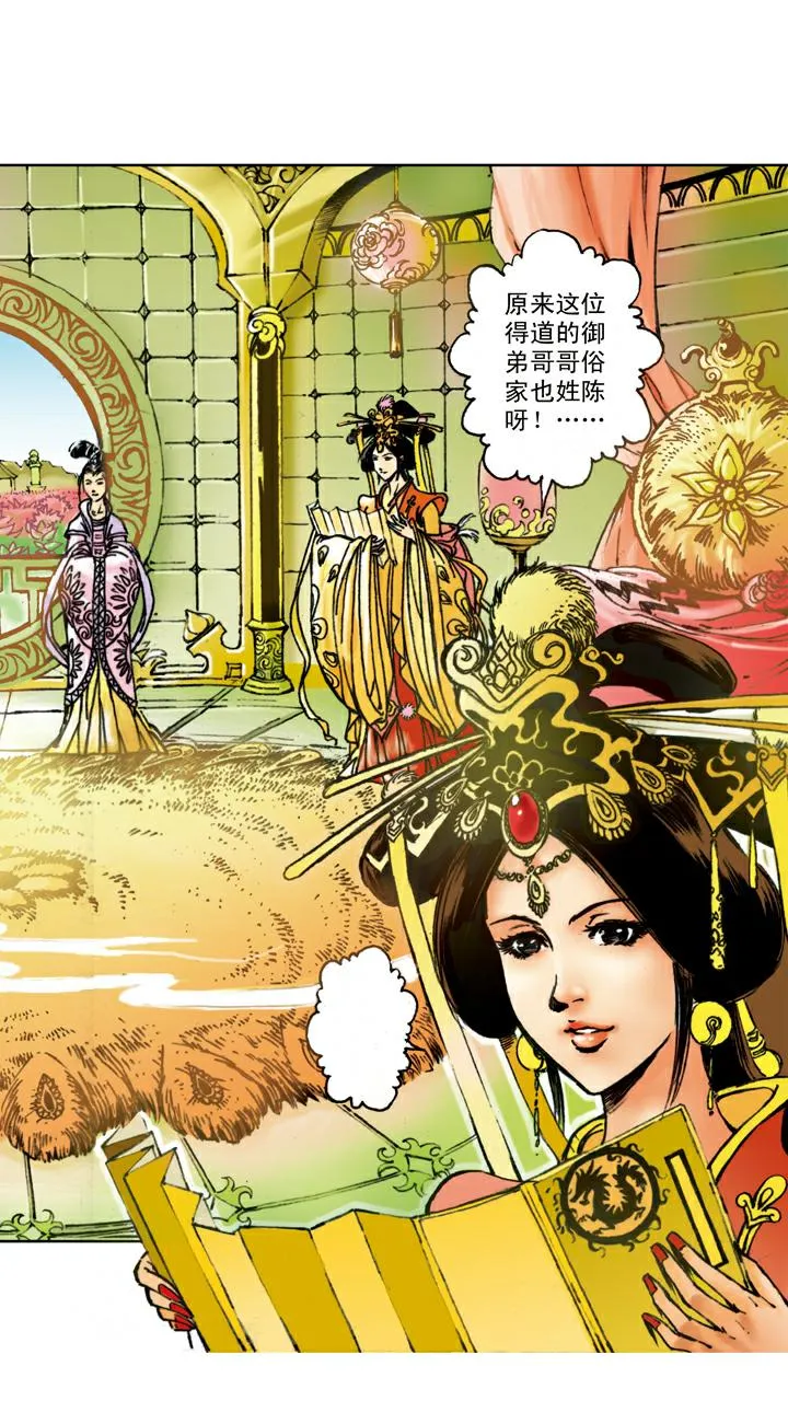 第87话 姻缘 第18页