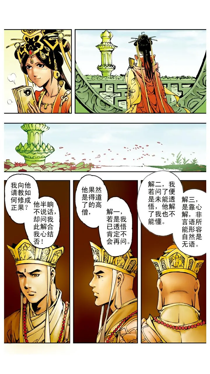 第87话 姻缘 第19页