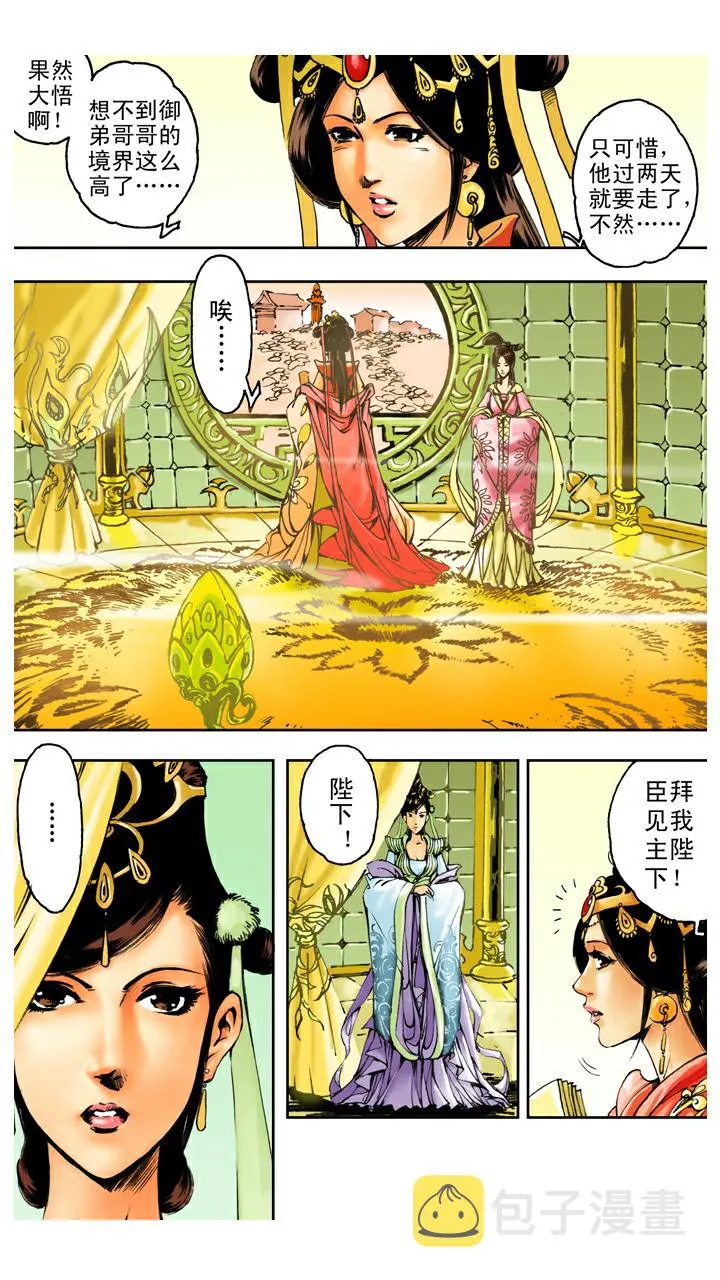 第87话 姻缘 第20页