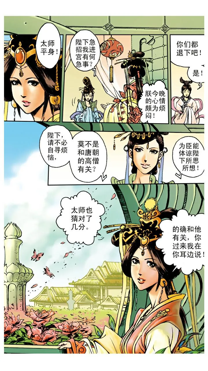 第87话 姻缘 第21页