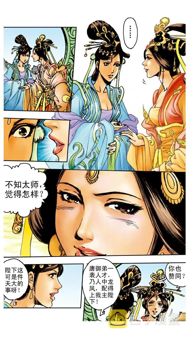 第87话 姻缘 第22页
