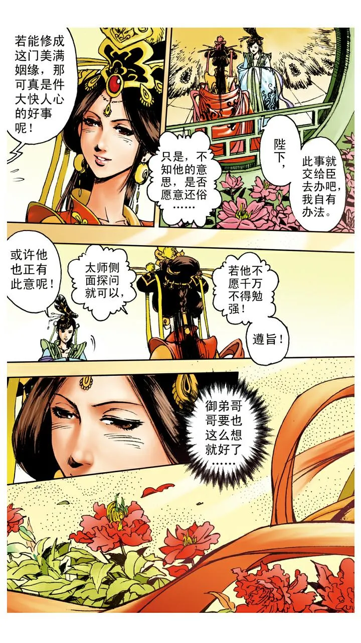 第87话 姻缘 第23页