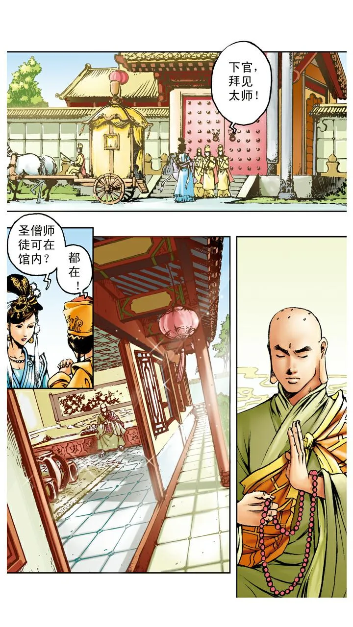 第88话 提亲 第1页