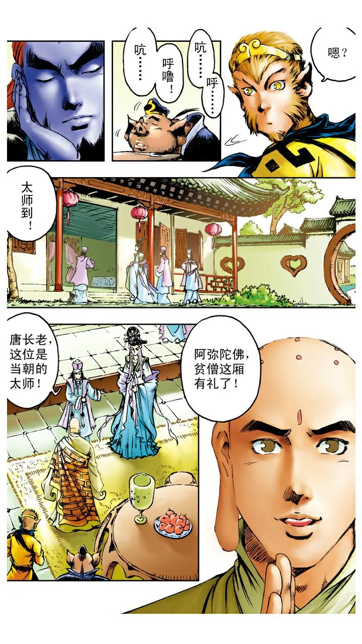 第88话 提亲 第2页