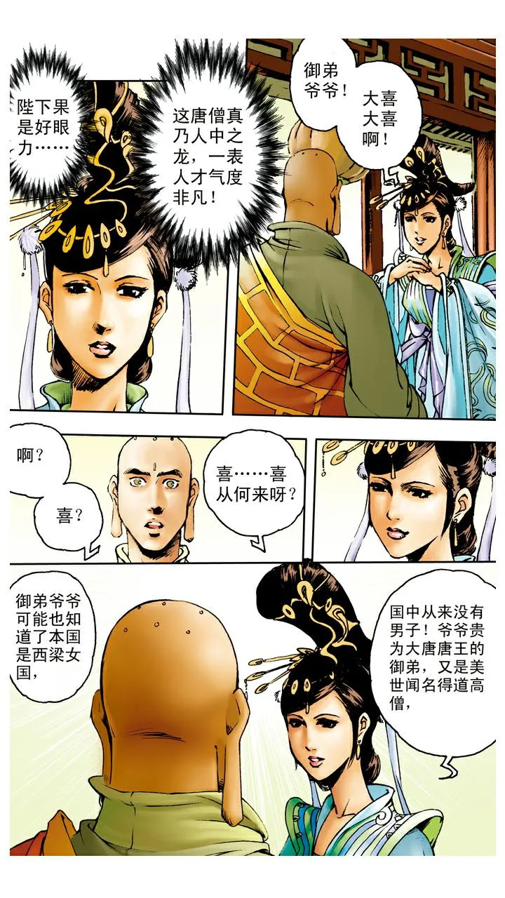 第88话 提亲 第3页