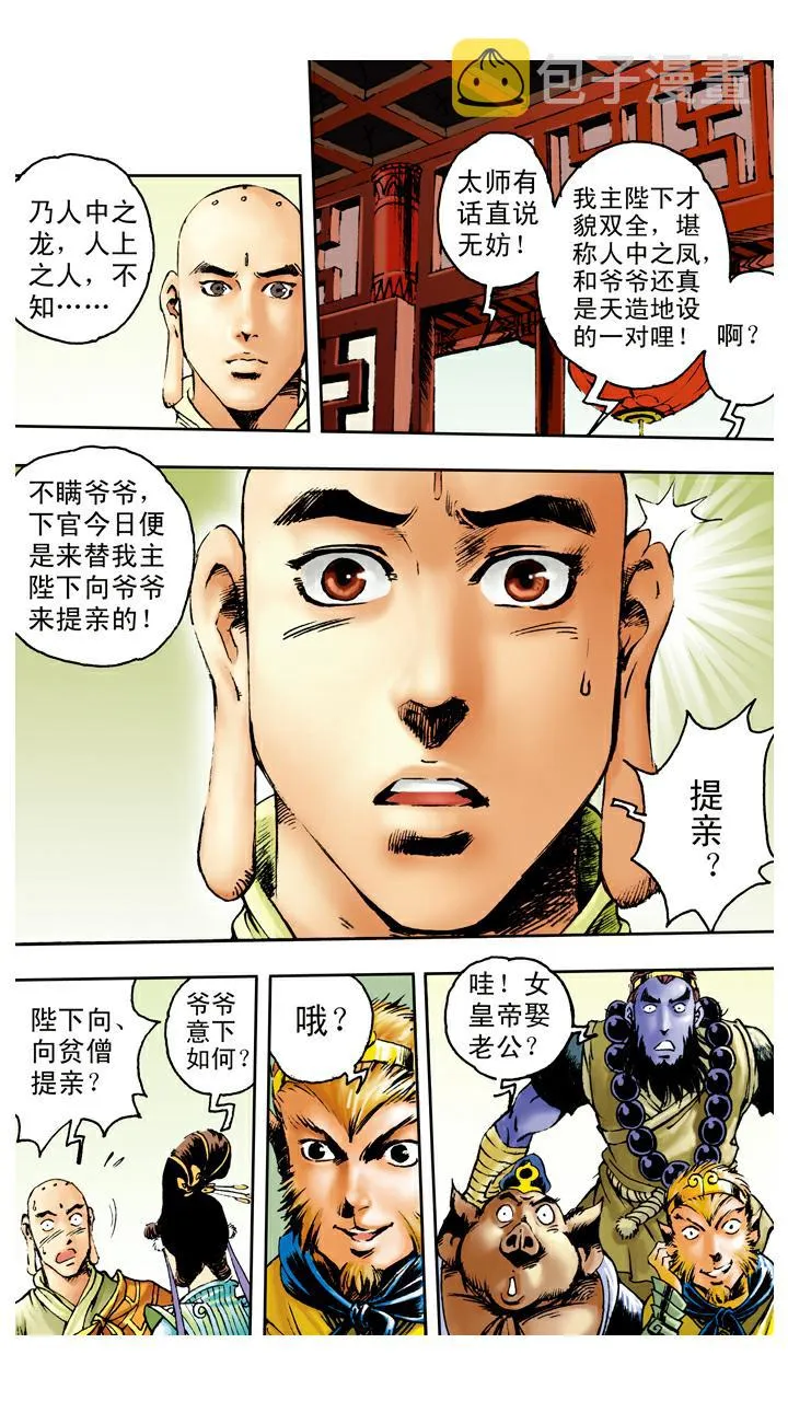 第88话 提亲 第4页
