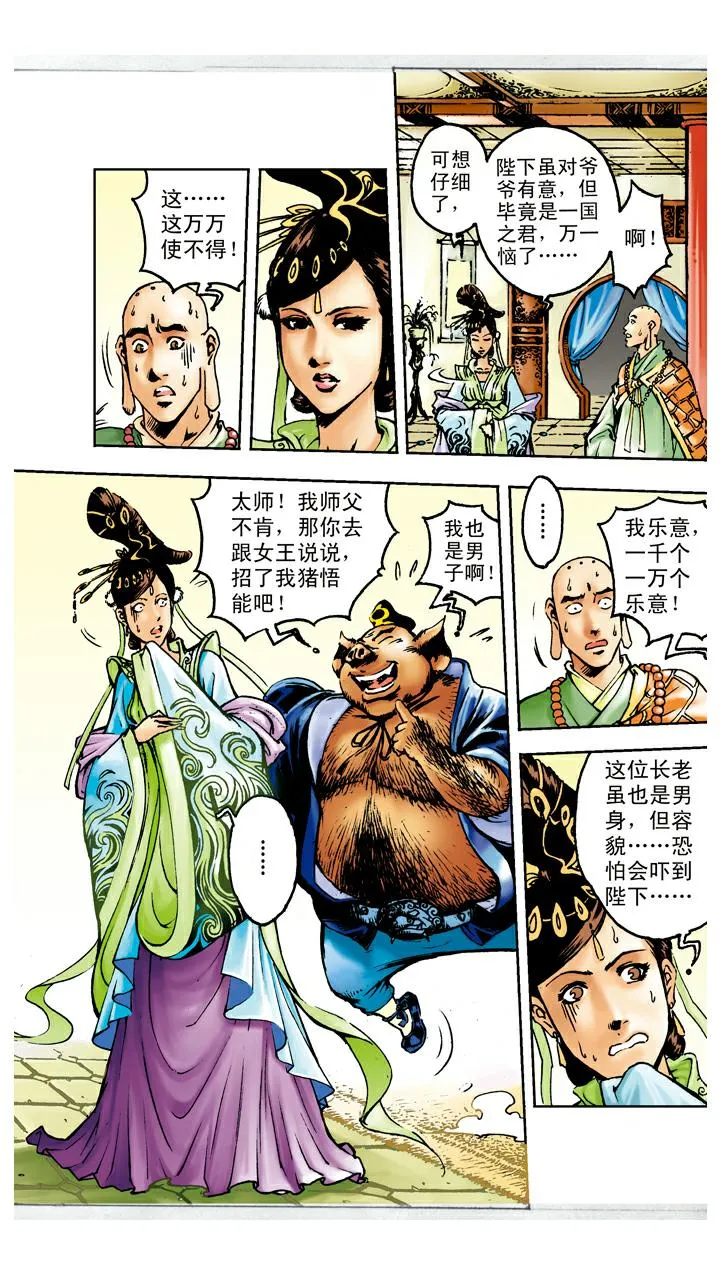 第88话 提亲 第5页