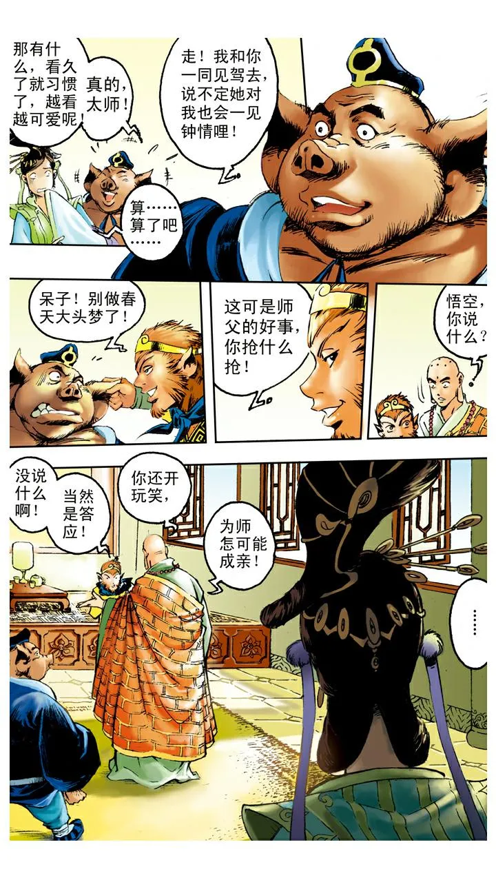 第88话 提亲 第6页
