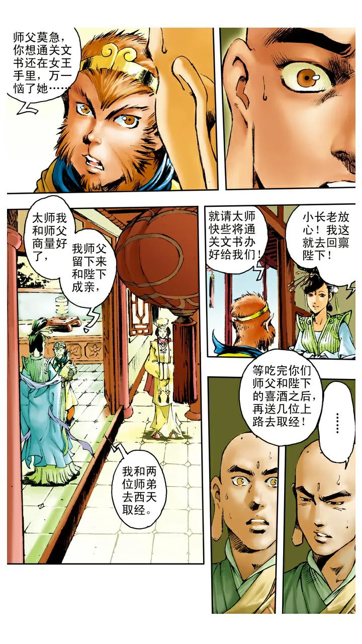第88话 提亲 第7页