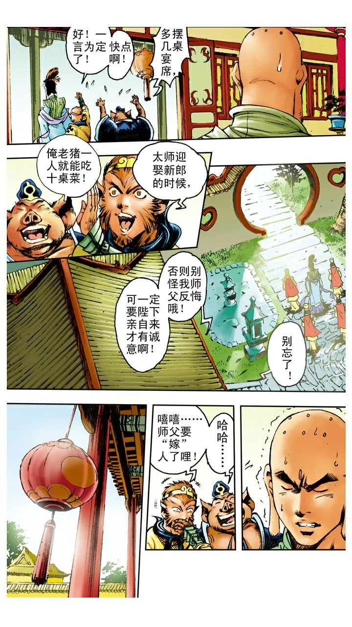 第88话 提亲 第8页