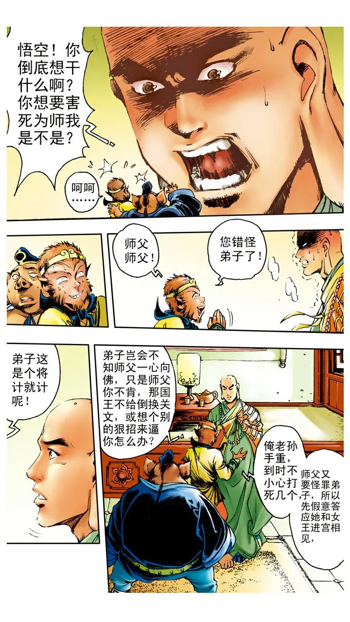 第88话 提亲 第9页