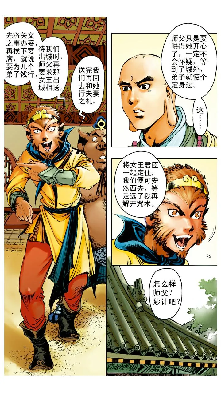 第88话 提亲 第10页