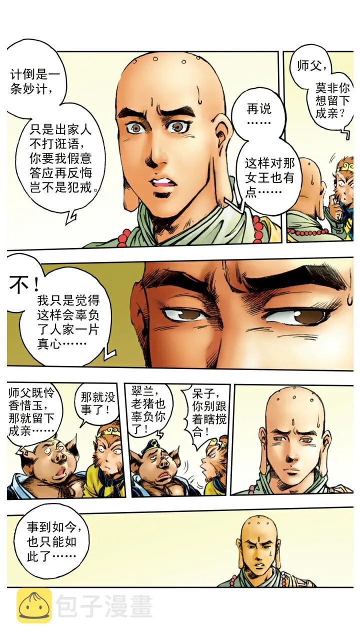 第88话 提亲 第11页