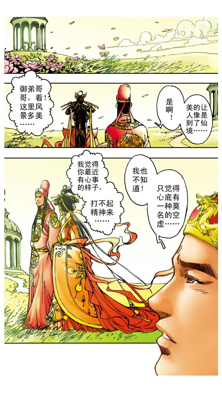 第88话 提亲 第12页