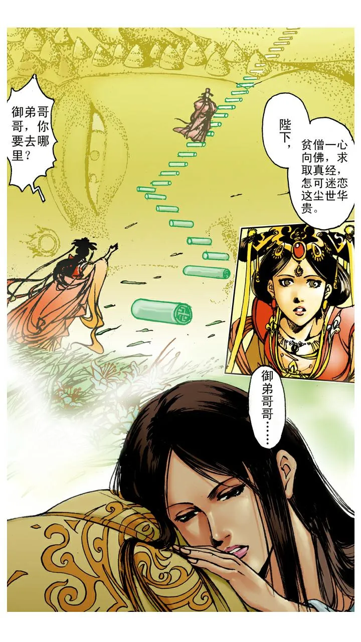 第88话 提亲 第14页
