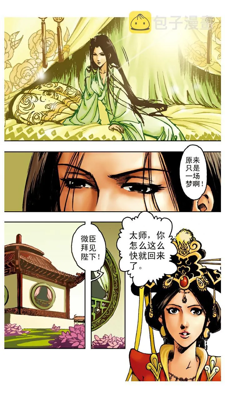 第88话 提亲 第15页