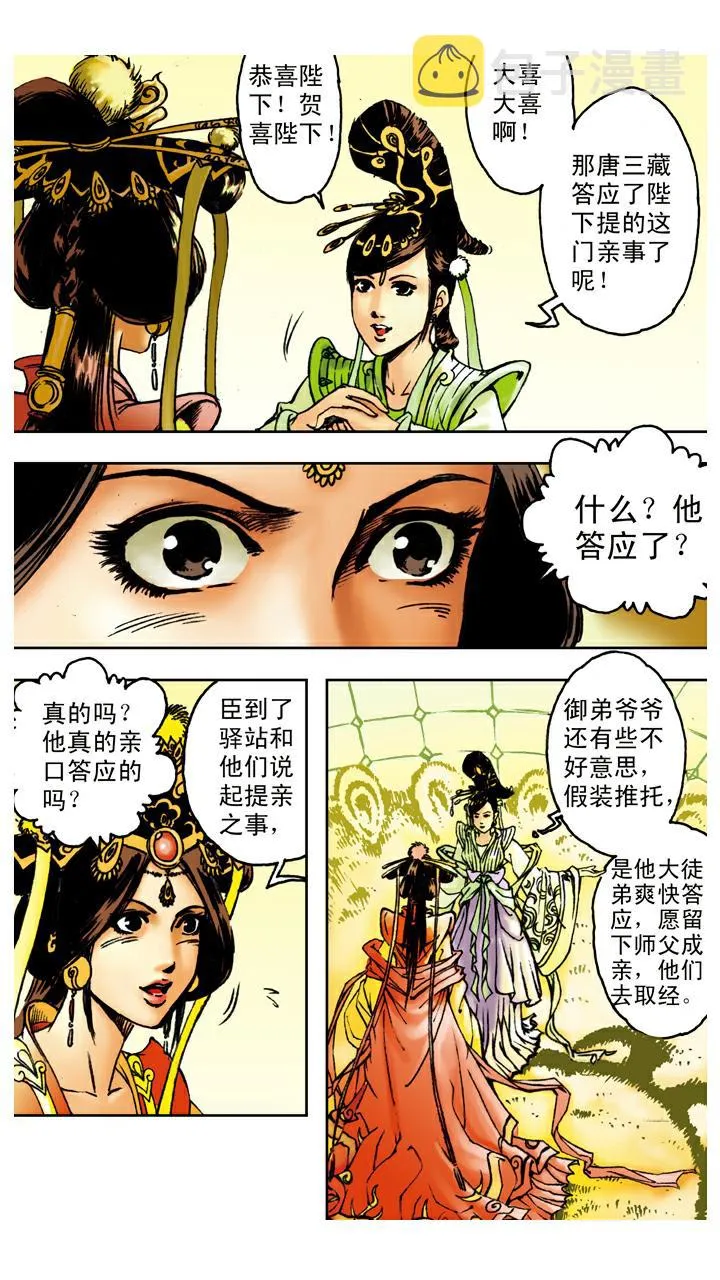 第88话 提亲 第16页