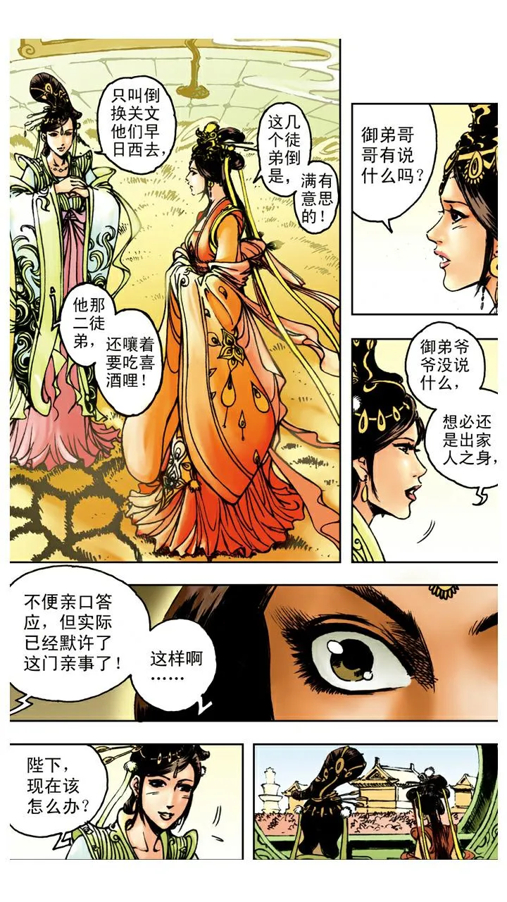 第88话 提亲 第17页