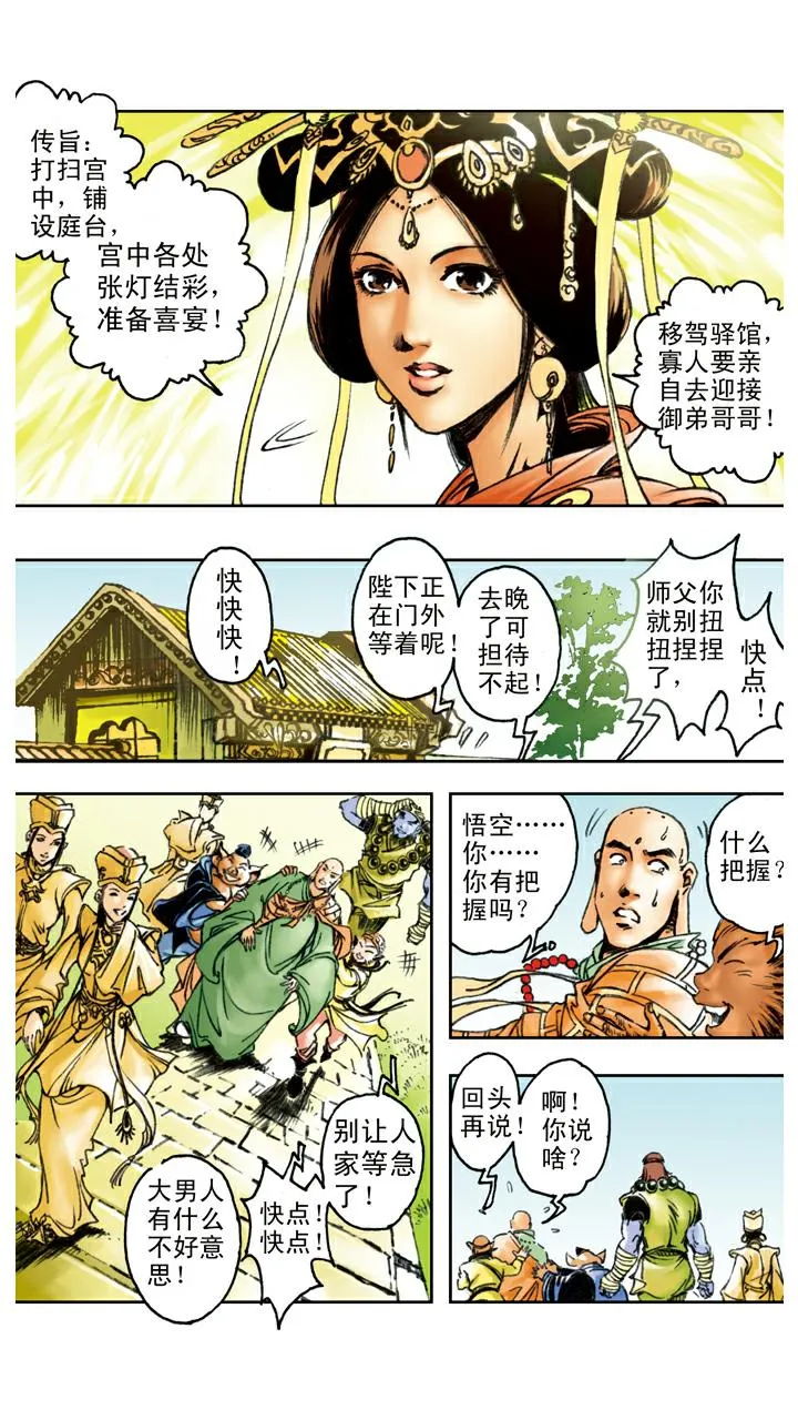 第88话 提亲 第18页