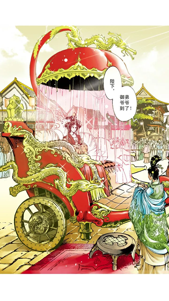 第88话 提亲 第19页