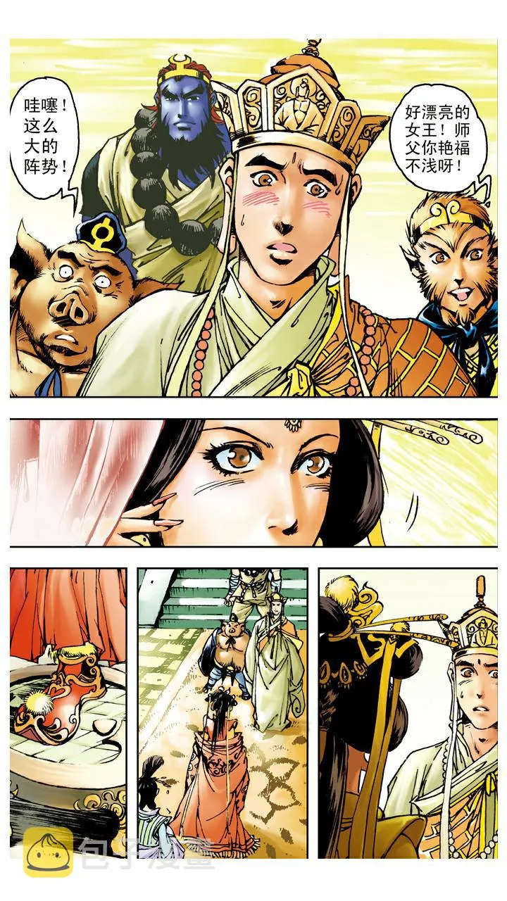 第88话 提亲 第21页