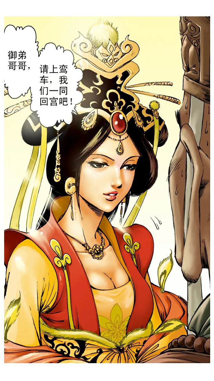 第88话 提亲 第22页